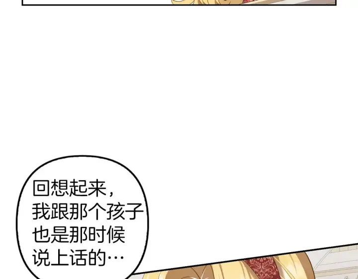 漫画《虽然是骗子，但没关系》第4话 恶魔的头脑第24张图