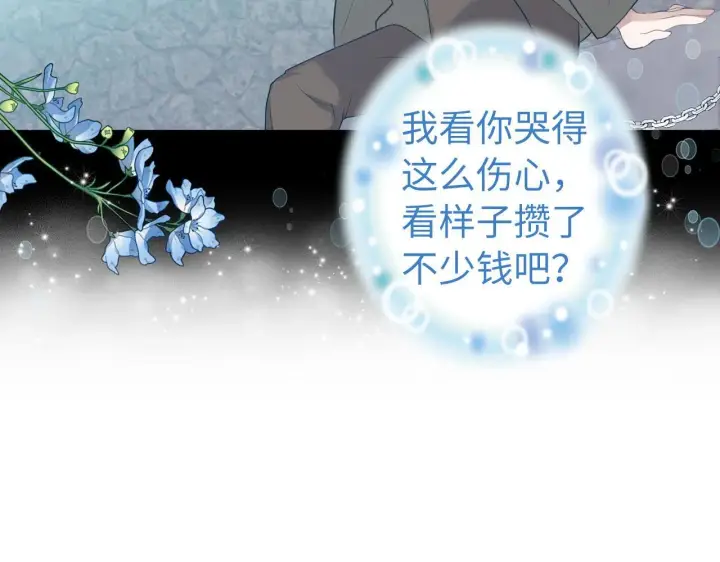 漫画《虽然是骗子，但没关系》第4话 恶魔的头脑第27张图