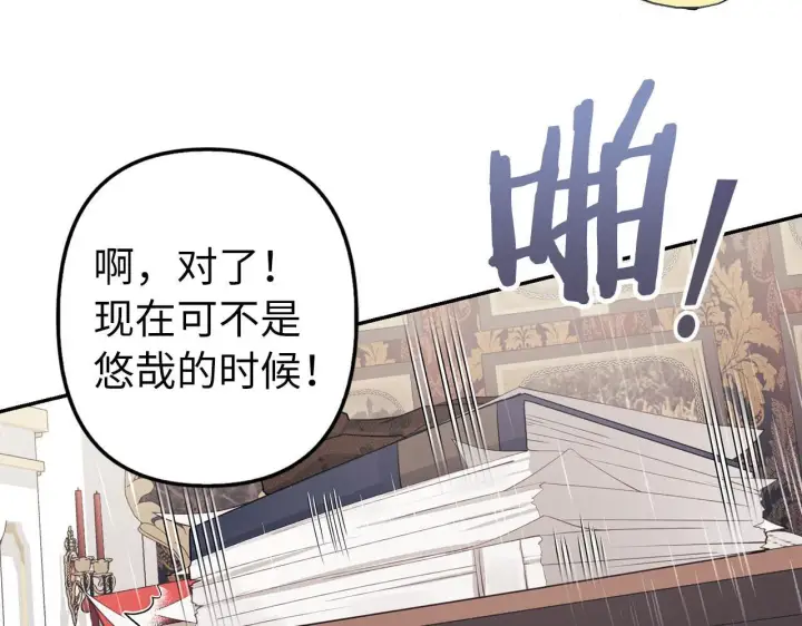 漫画《虽然是骗子，但没关系》第4话 恶魔的头脑第29张图