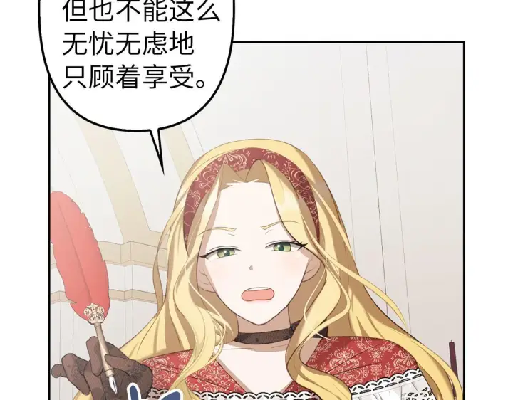漫画《虽然是骗子，但没关系》第4话 恶魔的头脑第31张图