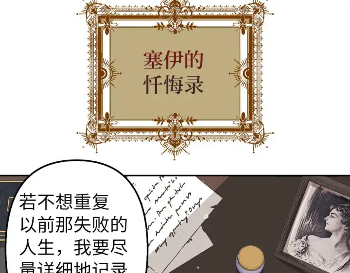 漫画《虽然是骗子，但没关系》第4话 恶魔的头脑第33张图