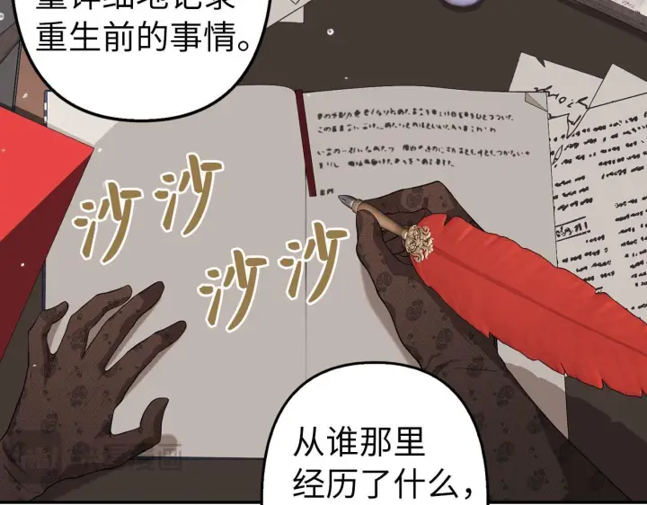 漫画《虽然是骗子，但没关系》第4话 恶魔的头脑第34张图