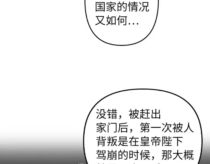 漫画《虽然是骗子，但没关系》第4话 恶魔的头脑第35张图