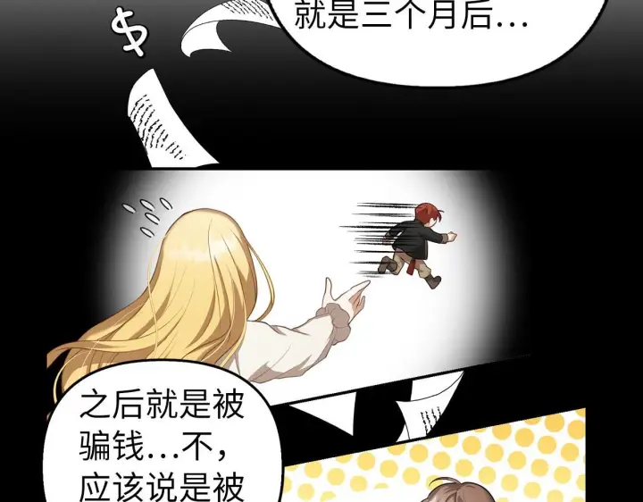 漫画《虽然是骗子，但没关系》第4话 恶魔的头脑第36张图