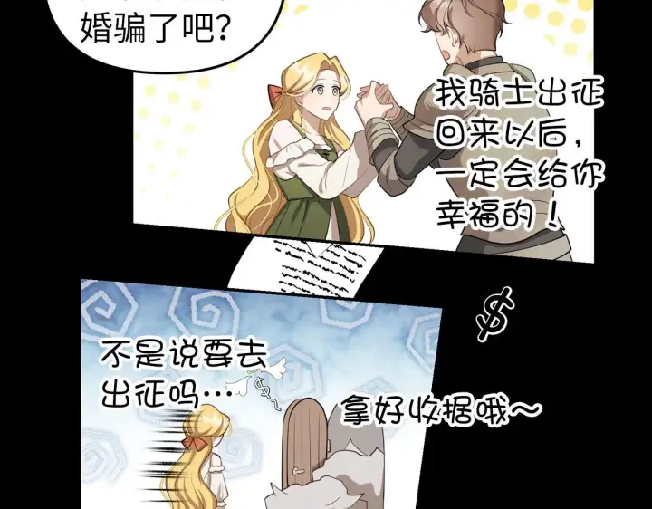漫画《虽然是骗子，但没关系》第4话 恶魔的头脑第37张图