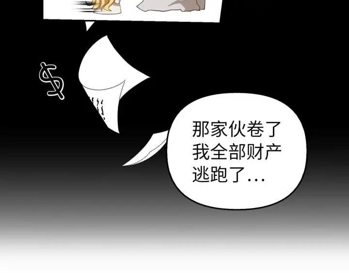 漫画《虽然是骗子，但没关系》第4话 恶魔的头脑第38张图