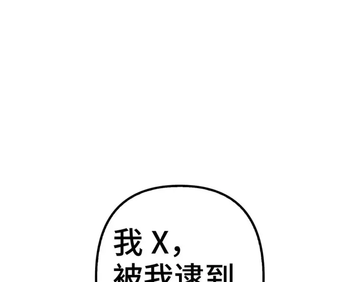漫画《虽然是骗子，但没关系》第4话 恶魔的头脑第39张图