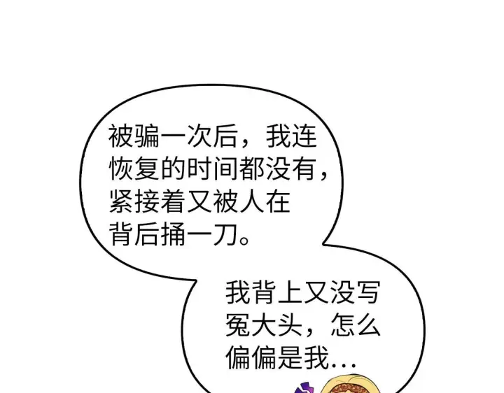 漫画《虽然是骗子，但没关系》第4话 恶魔的头脑第42张图
