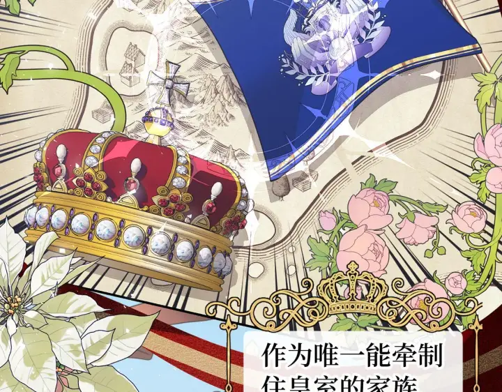 漫画《虽然是骗子，但没关系》第4话 恶魔的头脑第53张图