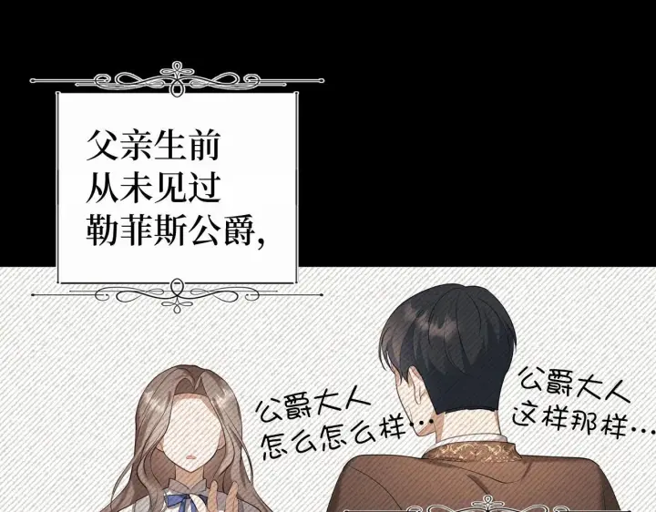 漫画《虽然是骗子，但没关系》第4话 恶魔的头脑第59张图