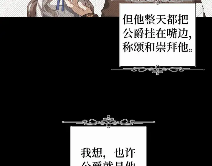 漫画《虽然是骗子，但没关系》第4话 恶魔的头脑第60张图