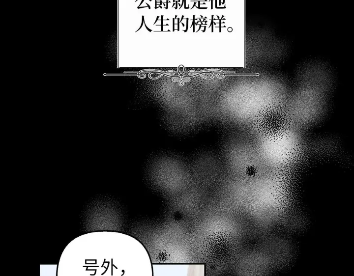 漫画《虽然是骗子，但没关系》第4话 恶魔的头脑第61张图