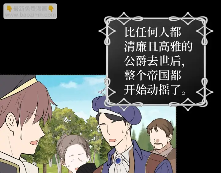漫画《虽然是骗子，但没关系》第4话 恶魔的头脑第68张图
