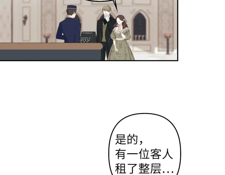 漫画《虽然是骗子，但没关系》第4话 恶魔的头脑第7张图