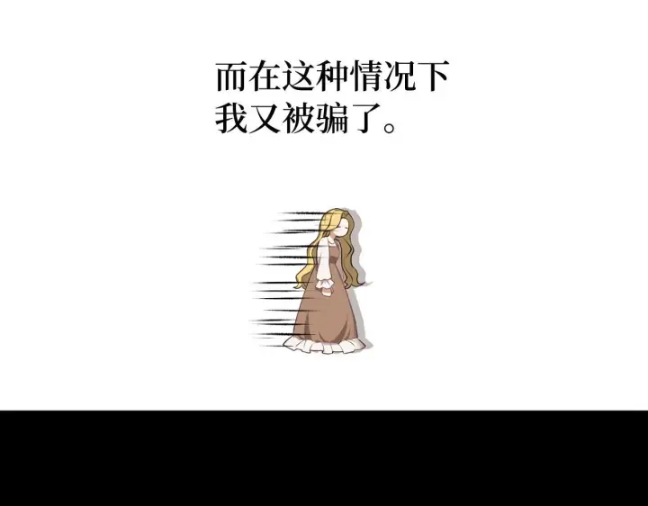 漫画《虽然是骗子，但没关系》第4话 恶魔的头脑第71张图