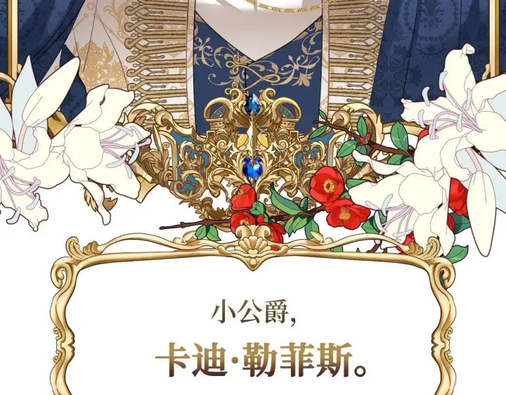 漫画《虽然是骗子，但没关系》第4话 恶魔的头脑第76张图