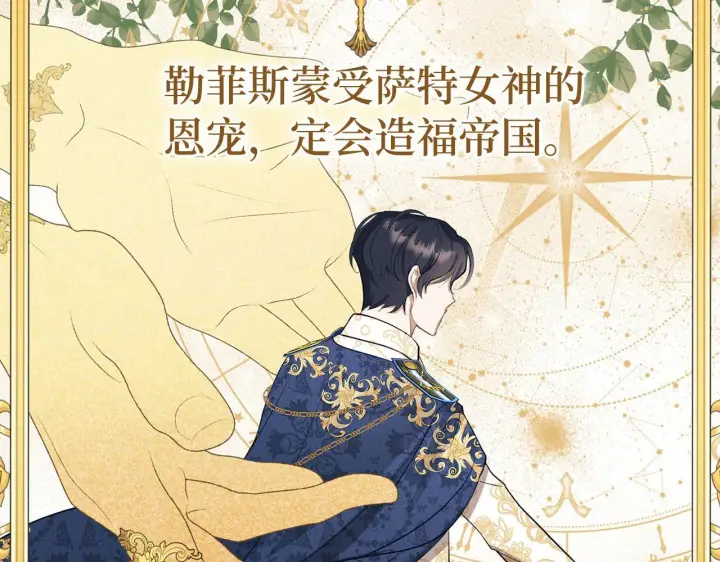 漫画《虽然是骗子，但没关系》第4话 恶魔的头脑第79张图