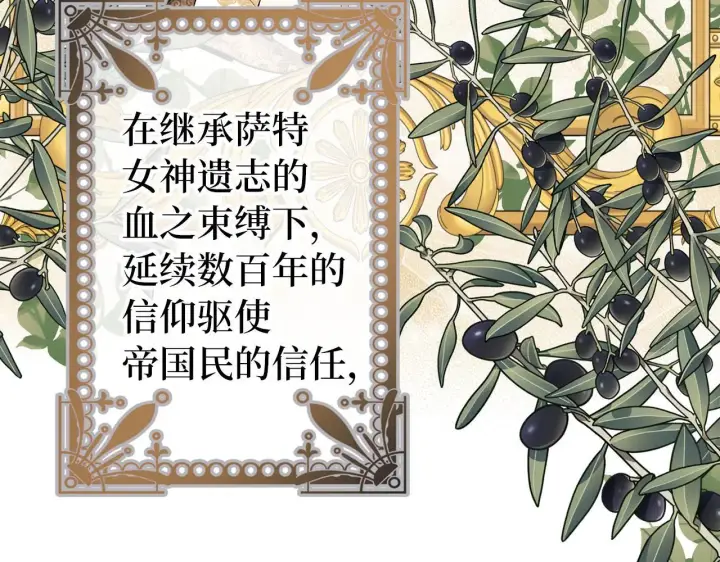 漫画《虽然是骗子，但没关系》第4话 恶魔的头脑第81张图