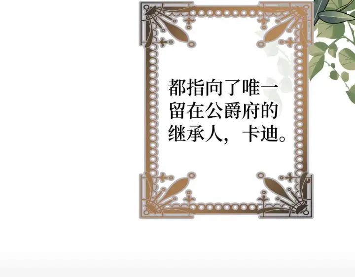 漫画《虽然是骗子，但没关系》第4话 恶魔的头脑第82张图