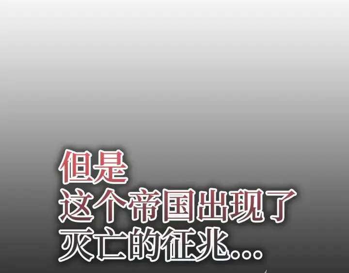 漫画《虽然是骗子，但没关系》第4话 恶魔的头脑第83张图