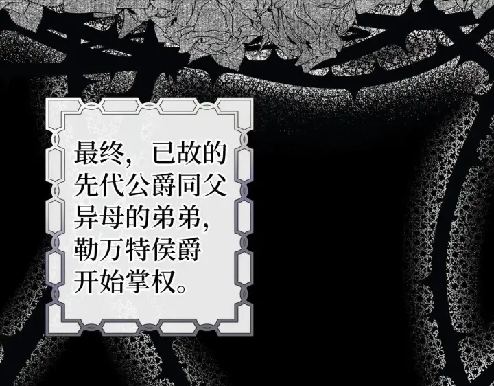 漫画《虽然是骗子，但没关系》第4话 恶魔的头脑第90张图