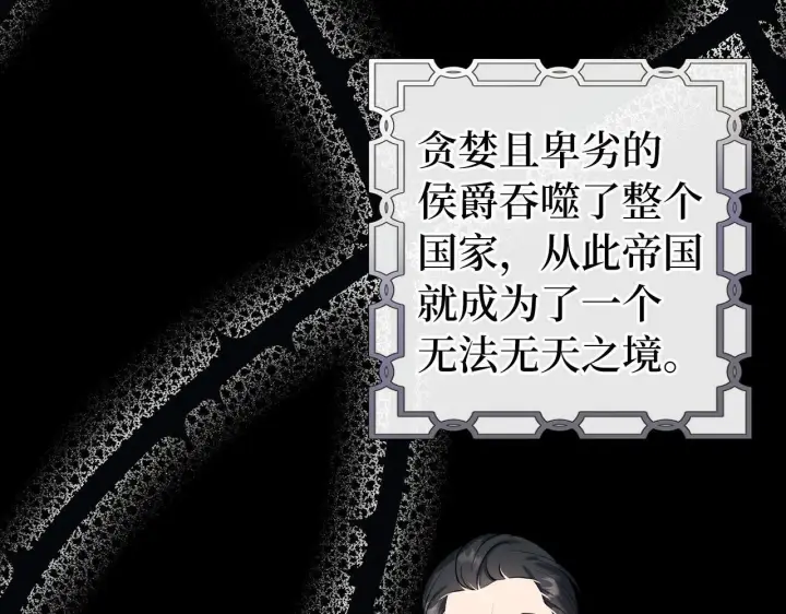 漫画《虽然是骗子，但没关系》第4话 恶魔的头脑第91张图