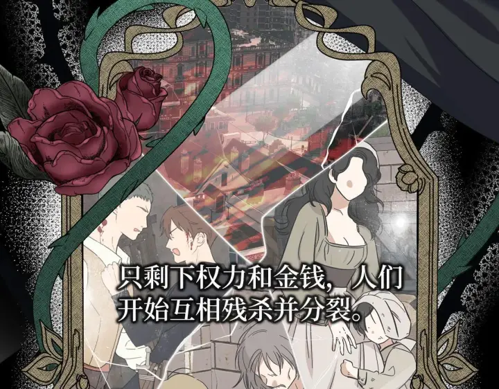 漫画《虽然是骗子，但没关系》第4话 恶魔的头脑第93张图