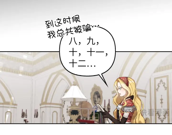 漫画《虽然是骗子，但没关系》第4话 恶魔的头脑第97张图