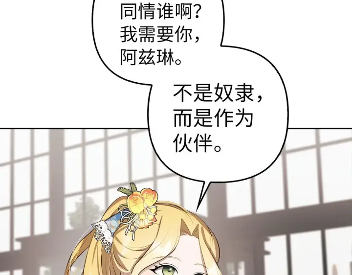 漫画《虽然是骗子，但没关系》第5话 赎身第112张图