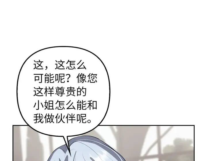 漫画《虽然是骗子，但没关系》第5话 赎身第114张图