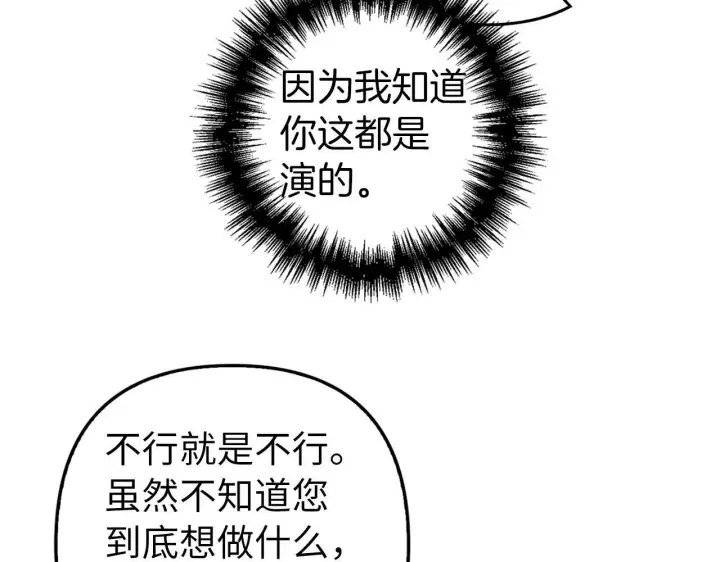 漫画《虽然是骗子，但没关系》第5话 赎身第116张图