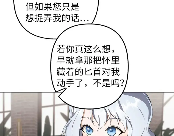漫画《虽然是骗子，但没关系》第5话 赎身第117张图