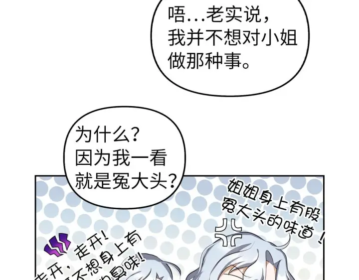 漫画《虽然是骗子，但没关系》第5话 赎身第119张图