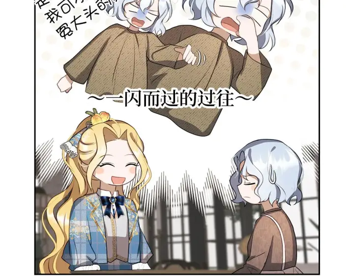 漫画《虽然是骗子，但没关系》第5话 赎身第120张图