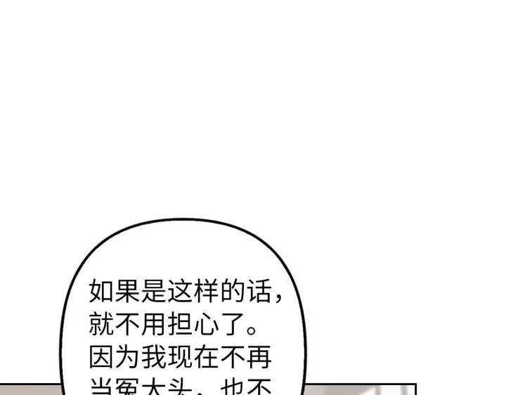 漫画《虽然是骗子，但没关系》第5话 赎身第121张图