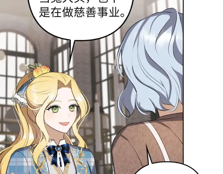 漫画《虽然是骗子，但没关系》第5话 赎身第122张图