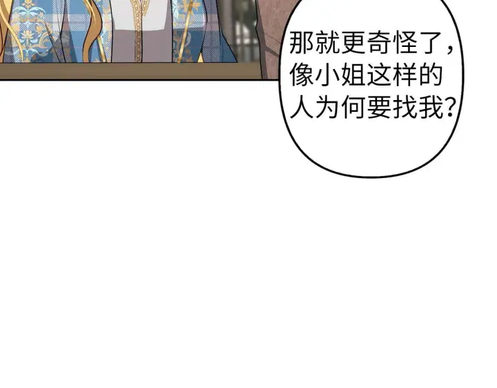 漫画《虽然是骗子，但没关系》第5话 赎身第123张图