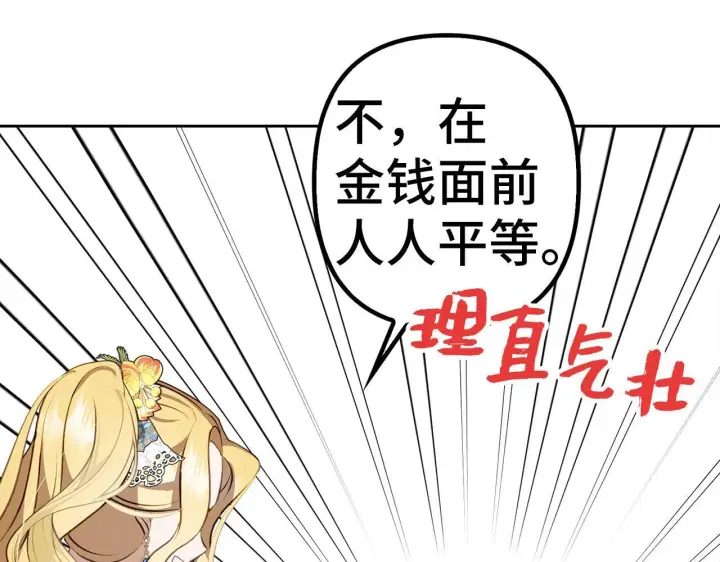 漫画《虽然是骗子，但没关系》第5话 赎身第128张图