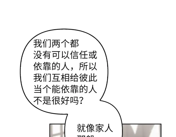漫画《虽然是骗子，但没关系》第5话 赎身第131张图