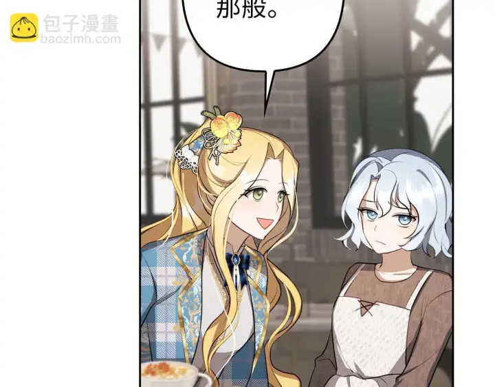 漫画《虽然是骗子，但没关系》第5话 赎身第132张图