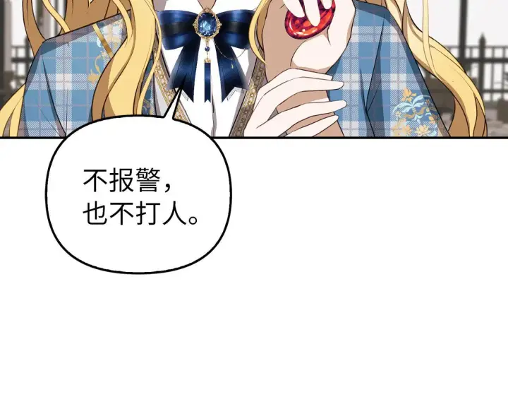 漫画《虽然是骗子，但没关系》第5话 赎身第140张图