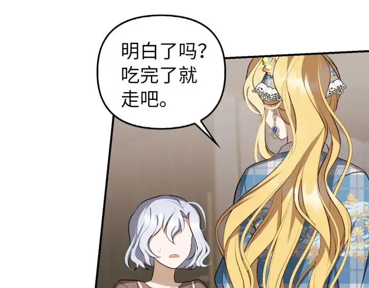漫画《虽然是骗子，但没关系》第5话 赎身第141张图