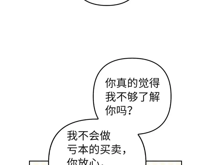 漫画《虽然是骗子，但没关系》第5话 赎身第145张图