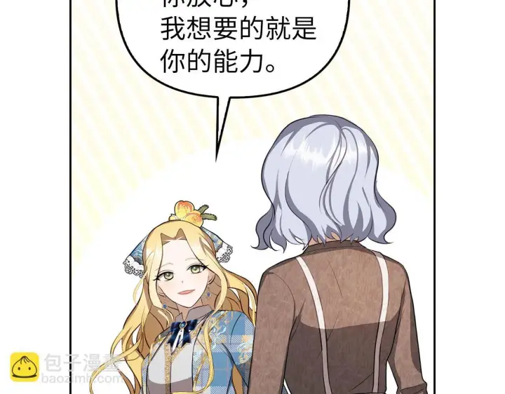 漫画《虽然是骗子，但没关系》第5话 赎身第146张图