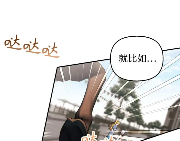 漫画《虽然是骗子，但没关系》第5话 赎身第148张图