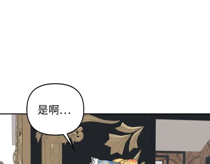 漫画《虽然是骗子，但没关系》第5话 赎身第157张图