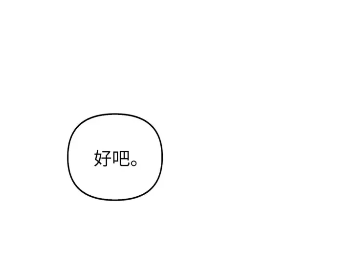 漫画《虽然是骗子，但没关系》第5话 赎身第161张图