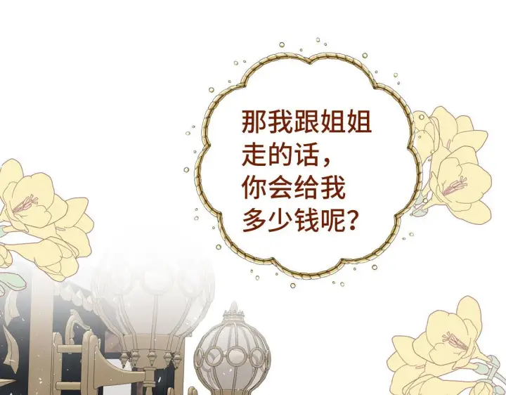 漫画《虽然是骗子，但没关系》第5话 赎身第162张图