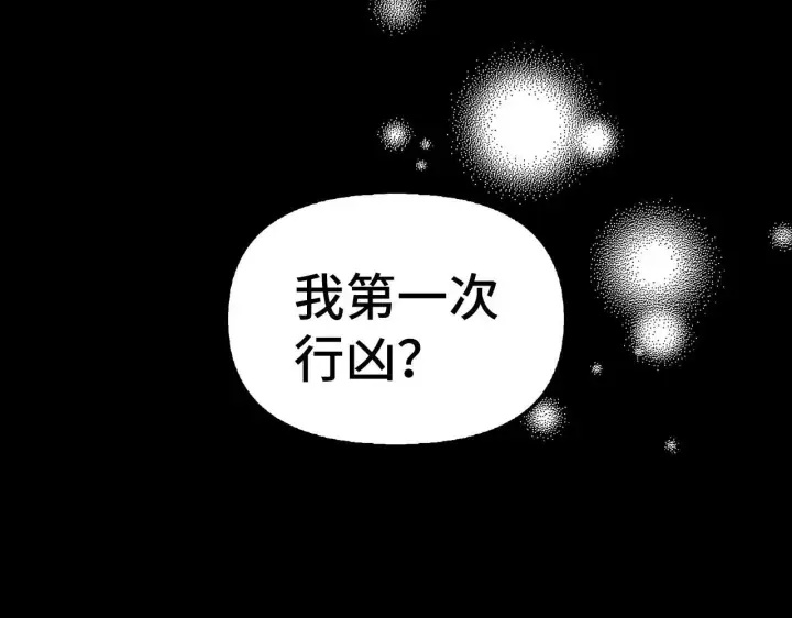 漫画《虽然是骗子，但没关系》第5话 赎身第24张图