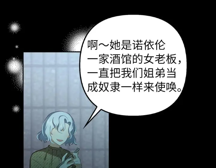 漫画《虽然是骗子，但没关系》第5话 赎身第25张图